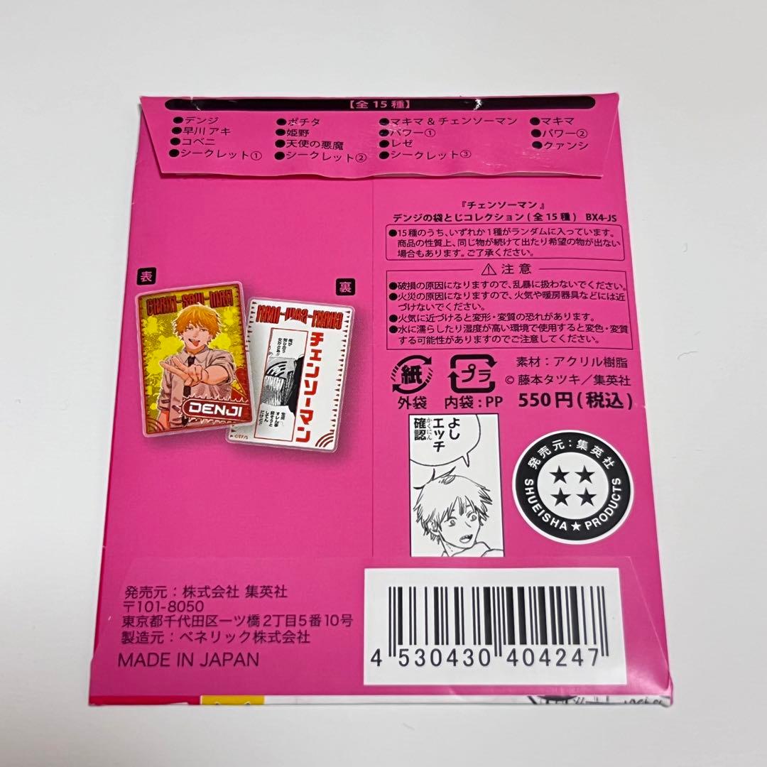 チェンソーマン デンジの袋とじコレクション クァンシ マキマ - メルカリ