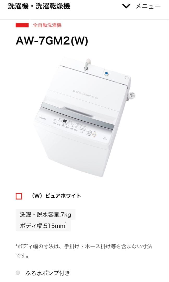 AW-7GM2(W) ヒュアホワイト 7kg洗濯機 東芝 AW-7GM2(W) 全自動洗濯機 7kg ピュアホワイト 【DD】 | ヤマダ