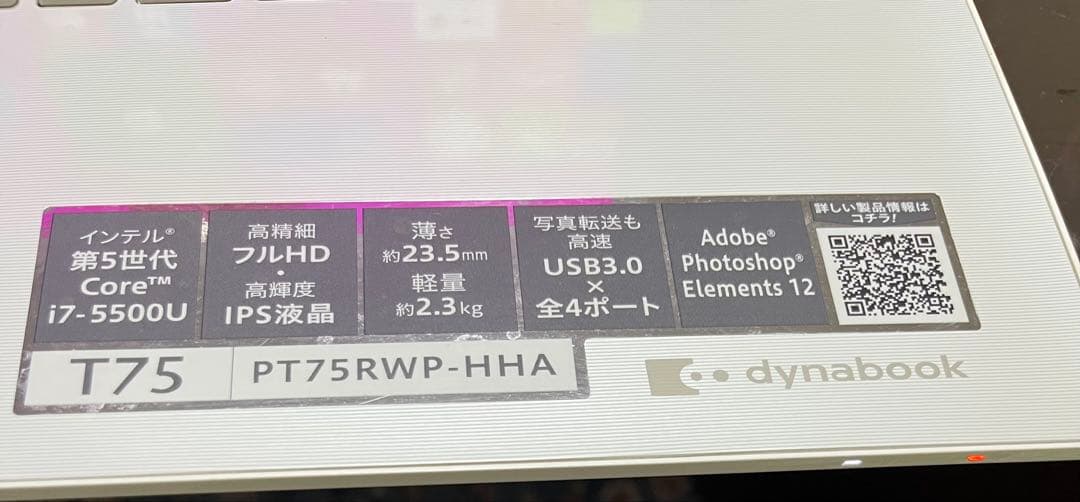 【東芝DynabookノートPC】 i7-5500U 8GB 1TB HDD