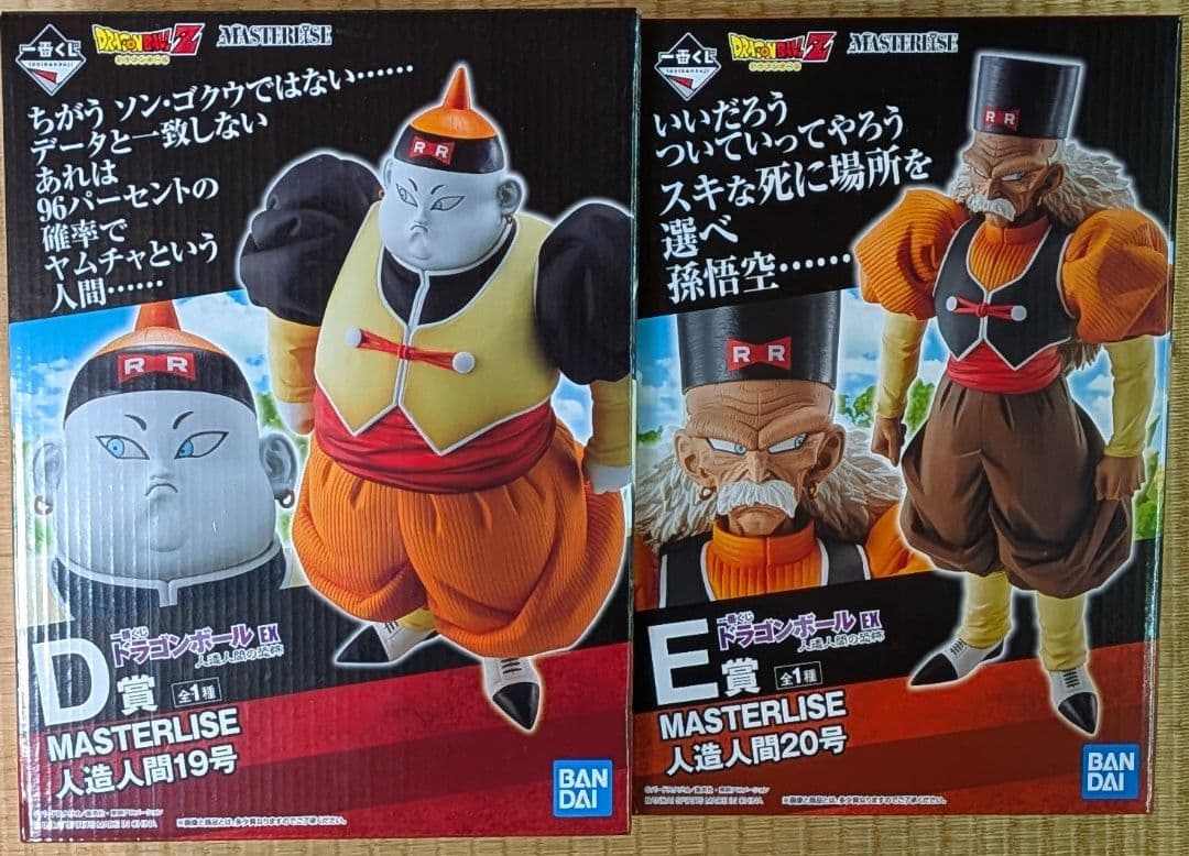 新品未開封一番くじドラゴンボール 人造人間の恐怖 人造人間19号、20号セット ドラゴンボール一番くじ EX 人造人間の恐怖 19号 20号｜Yahoo!フリマ