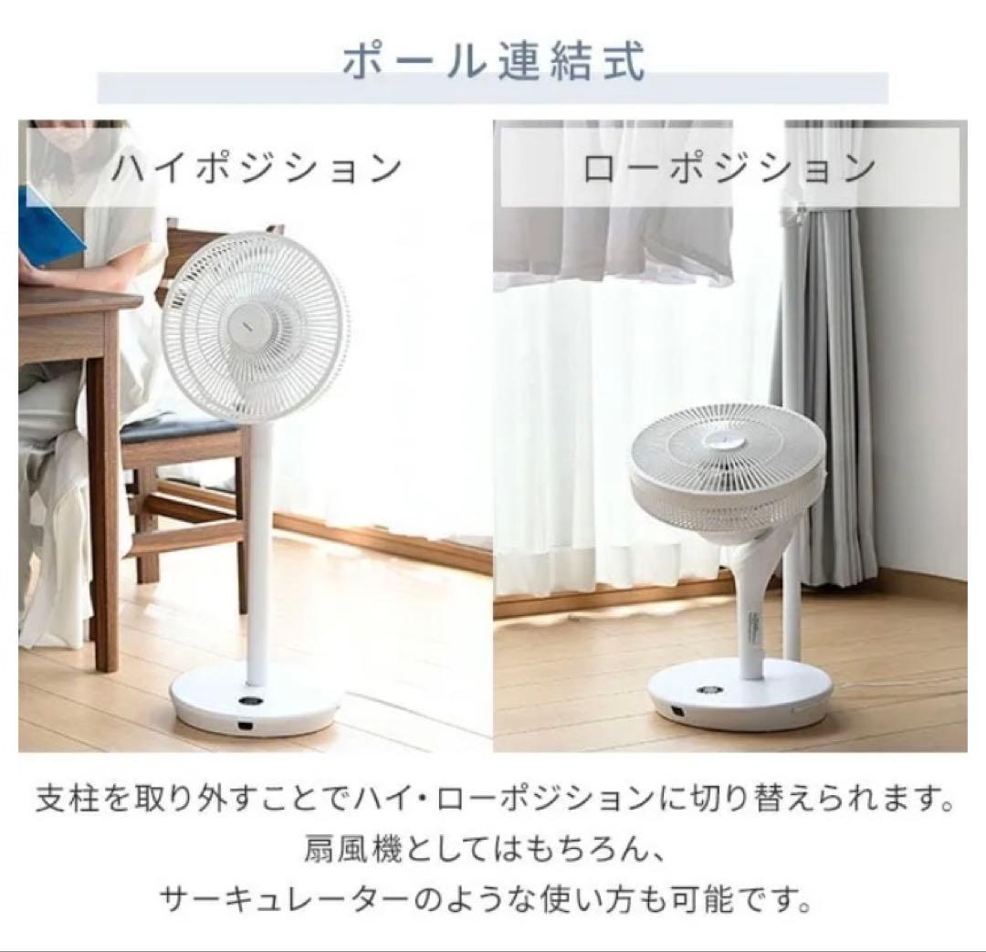 山善　DCリビング扇風機　YLRX-CMD301-W