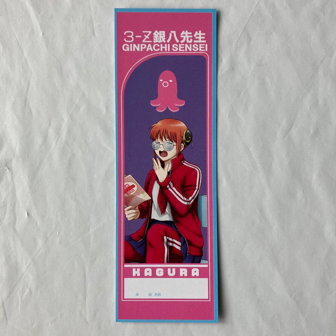 銀魂 3年Z組 銀八先生 書店ポップアップ 読書 特典しおり 神楽 - メルカリ