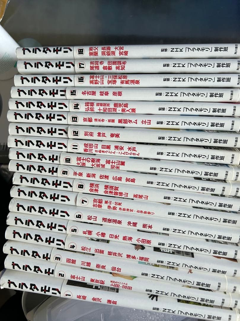 h*i様 ブラタモリ全巻セット（全18巻）