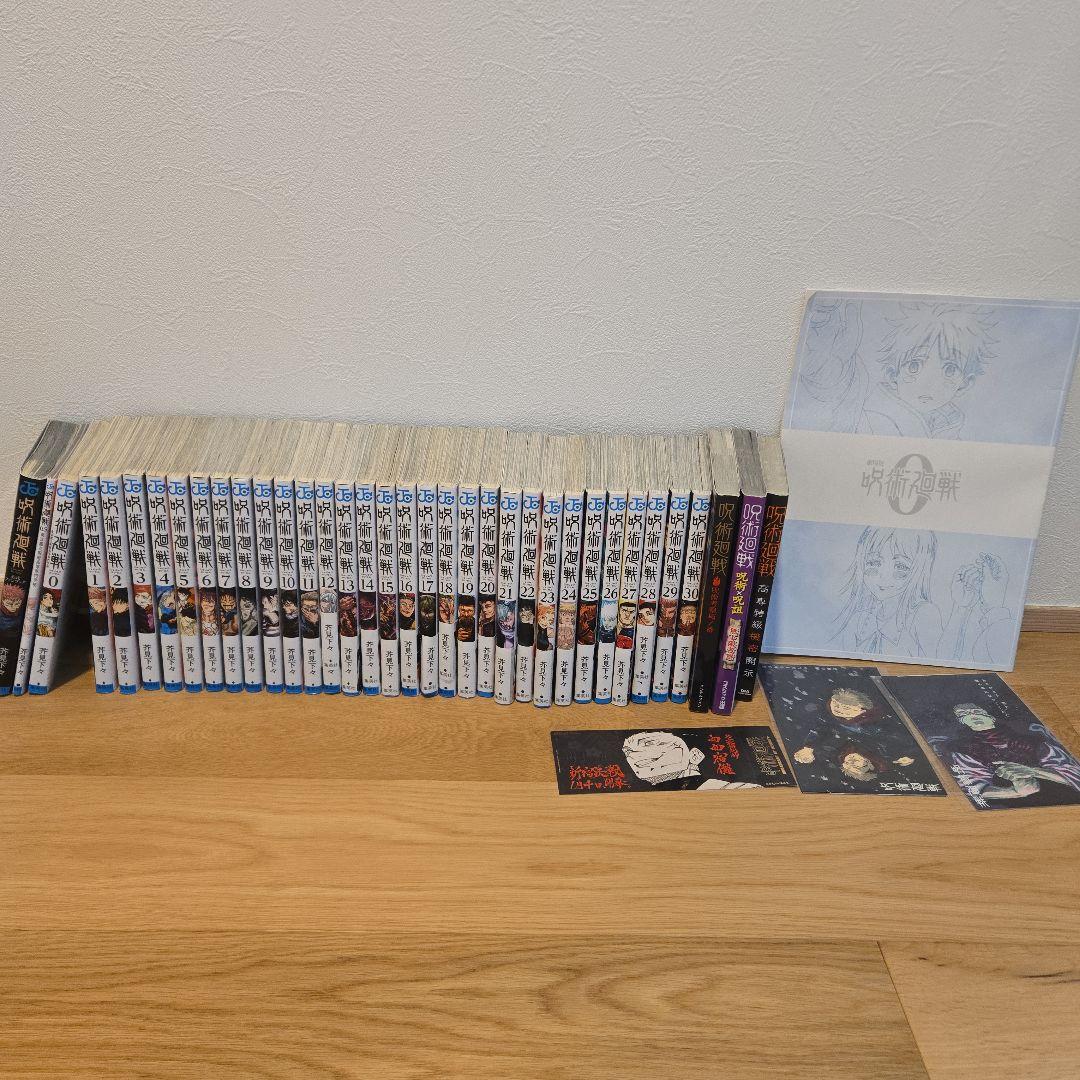 呪術廻戦 全巻セット ０巻〜３０巻+0.5巻公式ファンブック +おまけ多数付き 呪術廻戦（全30巻+0巻+0.5巻+公式ファンブックセット） : マンガ屋