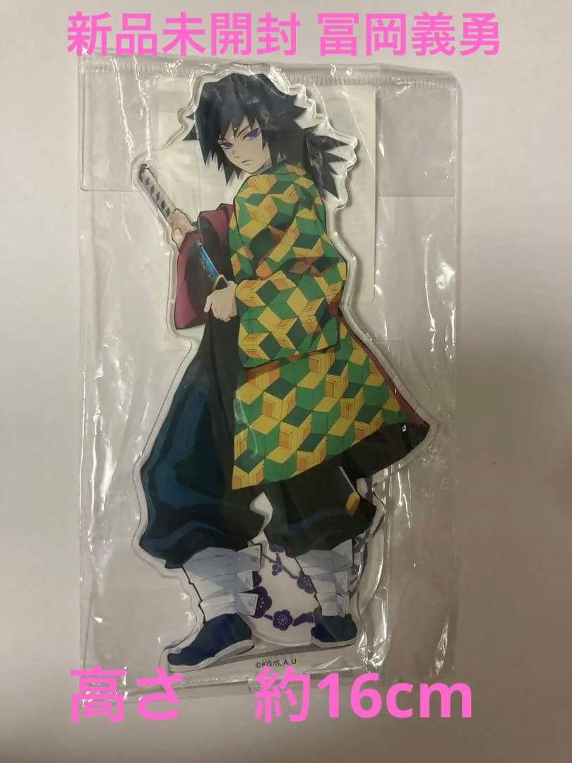 鬼滅の刃 冨岡義勇　アクリルスタンド アニメイト アクスタ　ufotable グッズ-スタンドポップ】アニメ「鬼滅の刃」 アクリルスタンド<冨岡