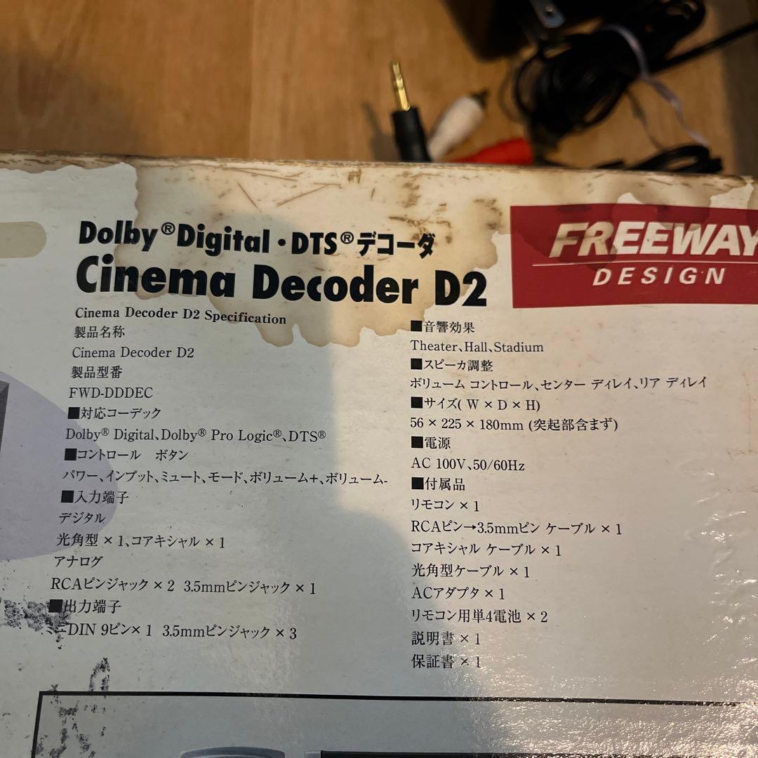 FREEWAY D2 シネマデコーダー