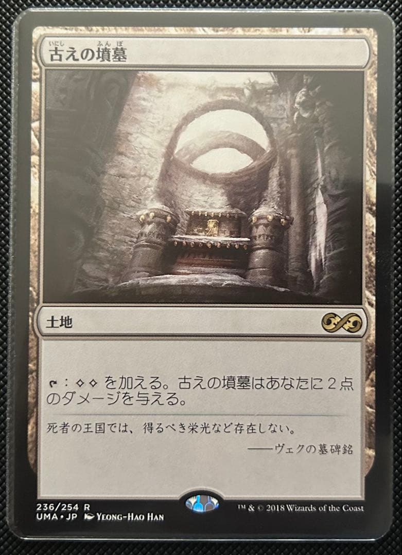 古えの墳墓 [UMA] 古えの墳墓 (Ancient Tomb) · Ultimate Masters (UMA) #236 · Scryfall