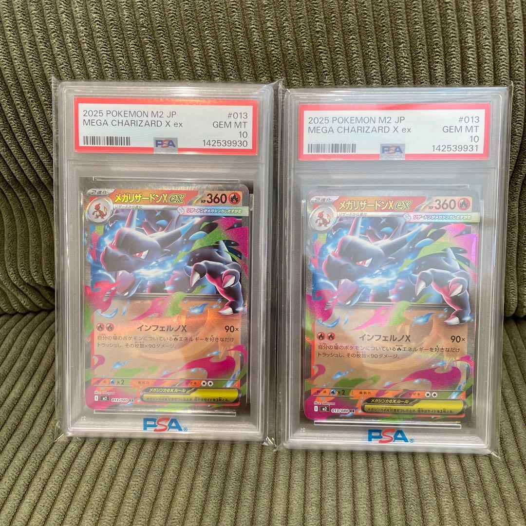 メガリザードンx ex 013/080 RR PSA10 連番 - メルカリ