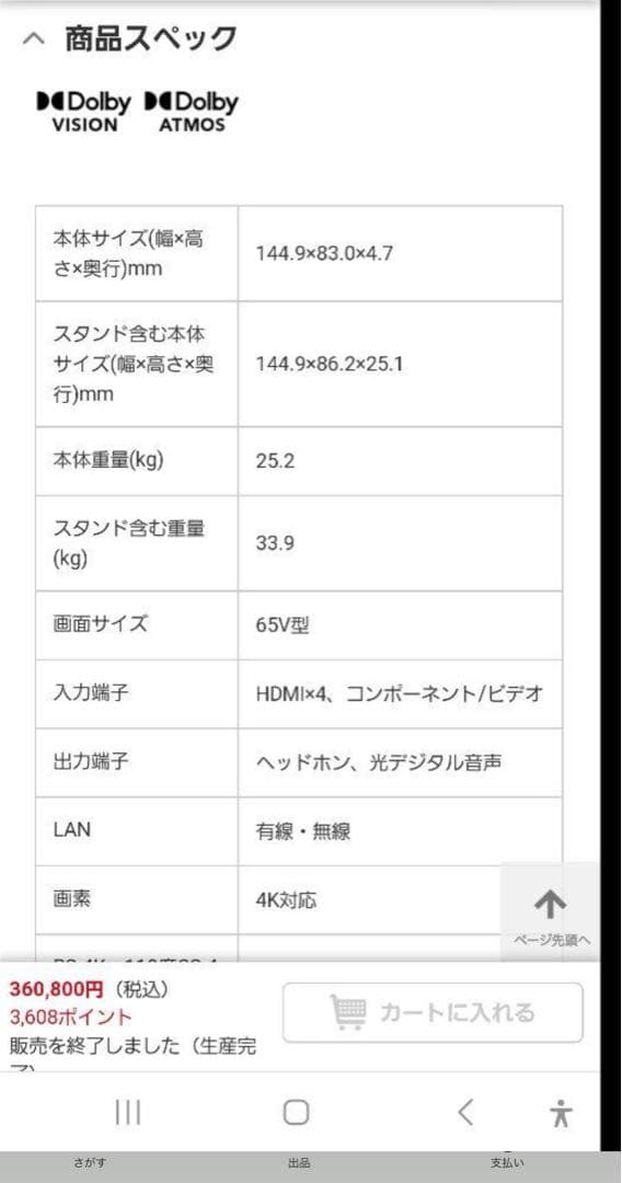 LG 有機ELテレビの 65インチ 美しい細密映像と迫力有る音響ベ