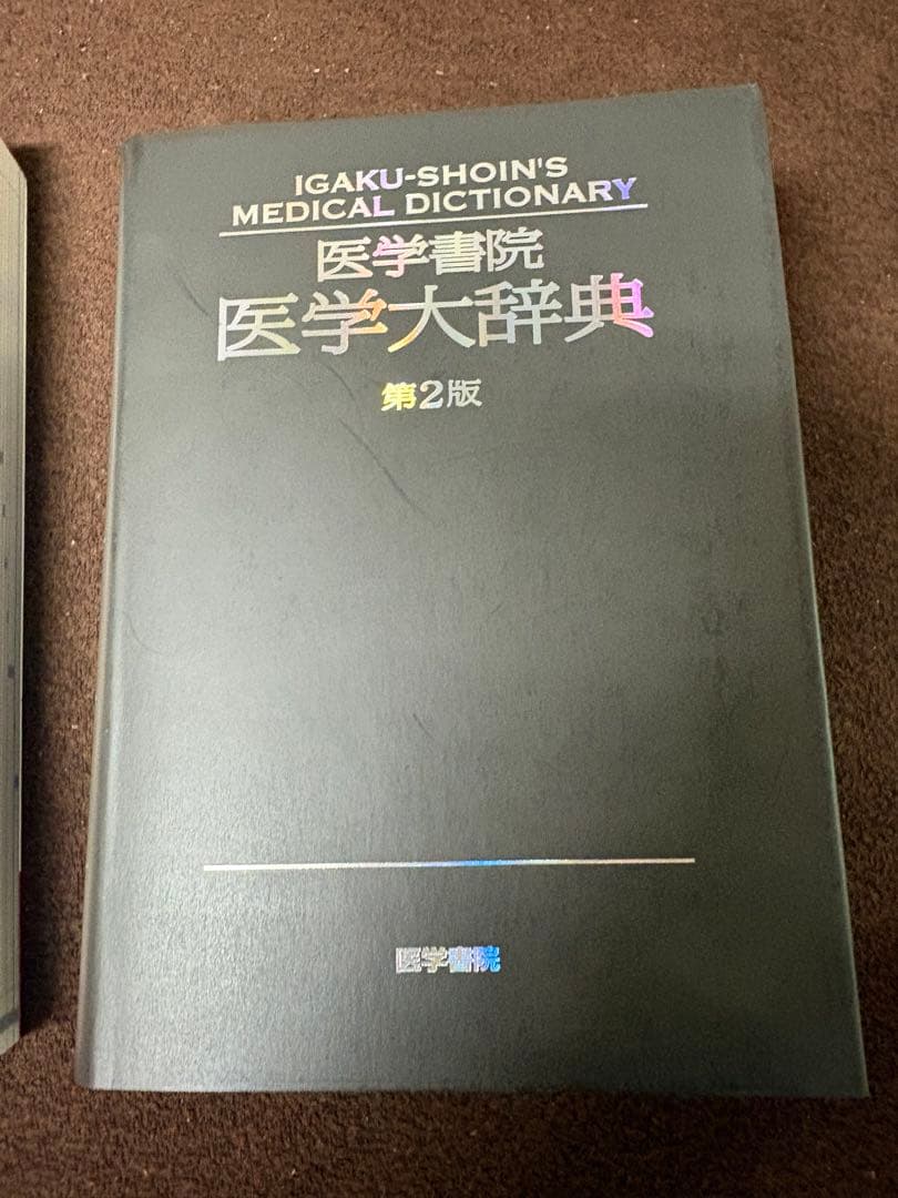 医学書院 医学大辞典 第2版 - メルカリ