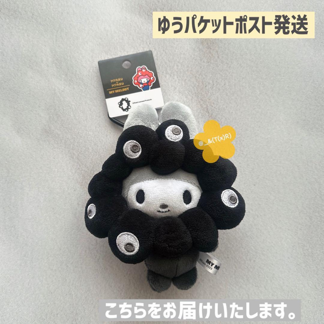 ミャクミャク サンリオ 黒 マイメロ カラビナ付きマスコット BC