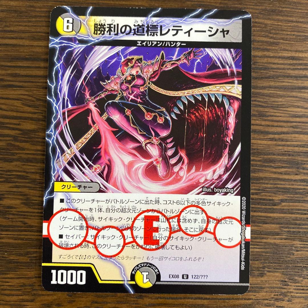 デュエルマスターズ 勝利の道標レティーシャ