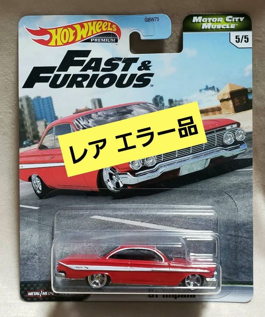 未カシメエラー品 ホットウィール ワイルドスピード '61 インパラ