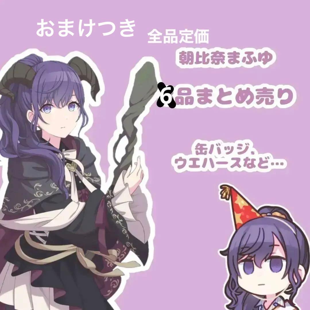 プロセカ 朝比奈まふゆ まとめ売り 缶バッジ ぱしゃこれ 痛バ - メルカリ