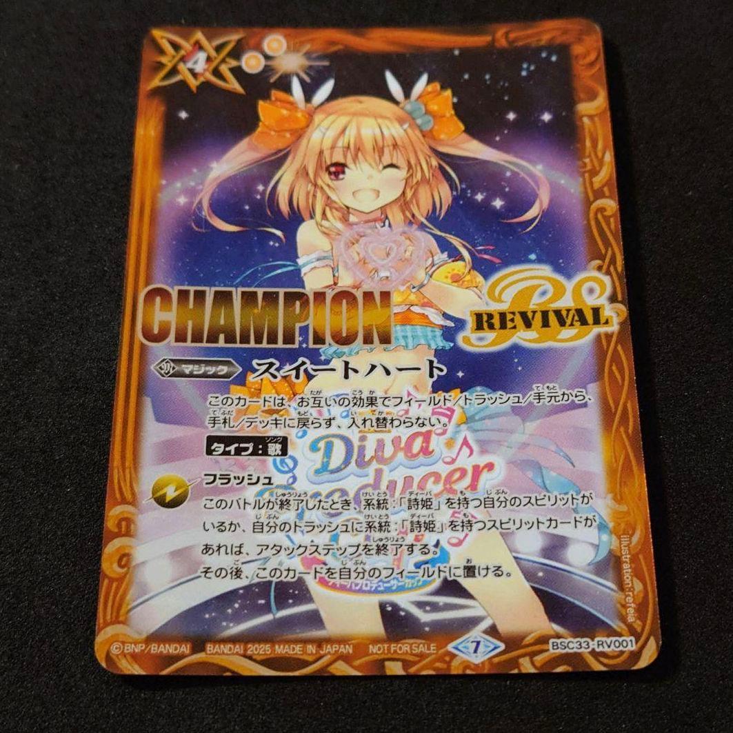 バトルスピリッツ スイートハート プロデューサーカップ 優勝記念品