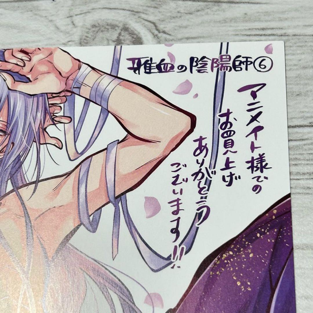 メルカリ便】雅血の陰陽師 6巻 アニメイト 特典 ミニ色紙 イラスト