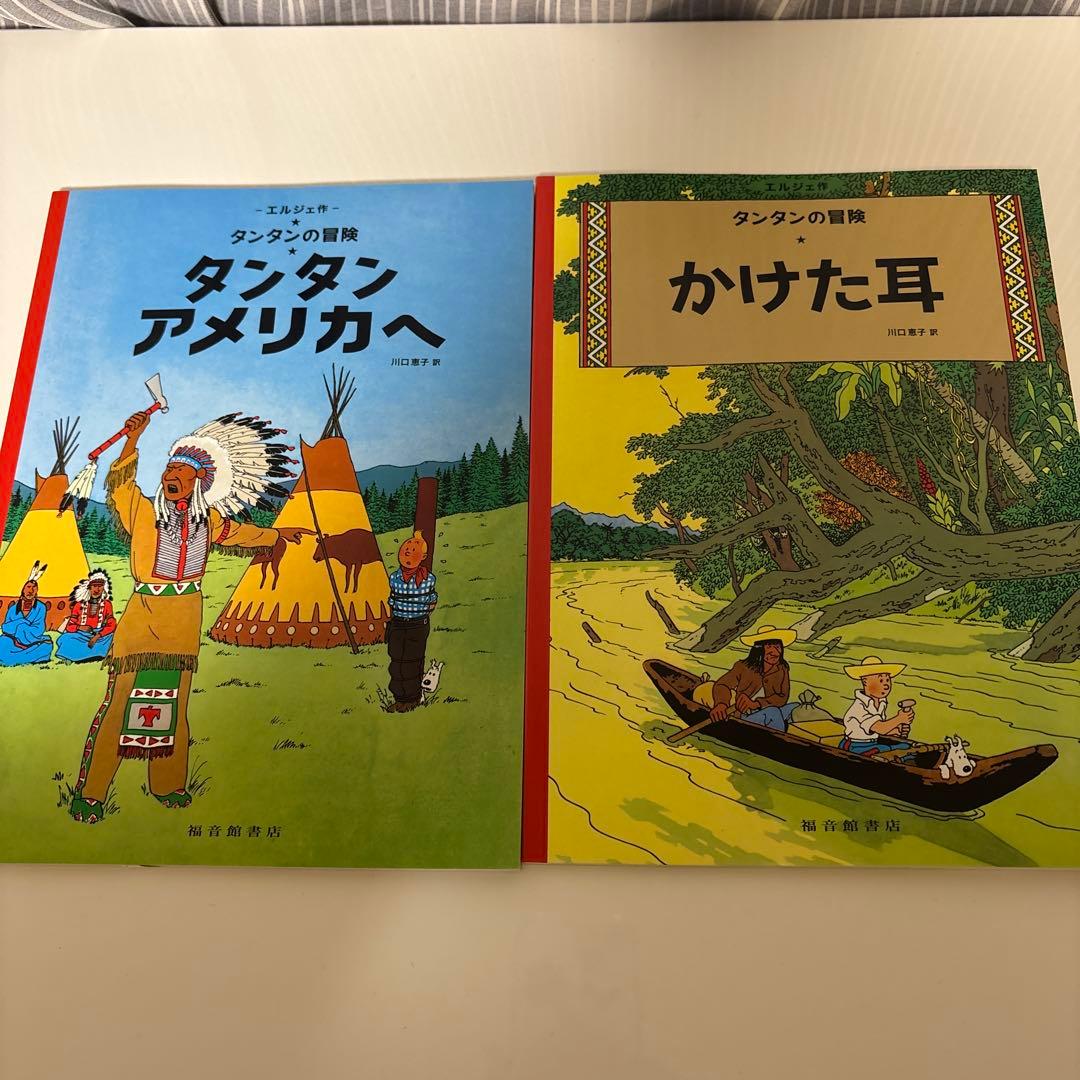 エルジェ【タンタンの冒険】まとめ売り 10冊セット 【福音館書店】美品
