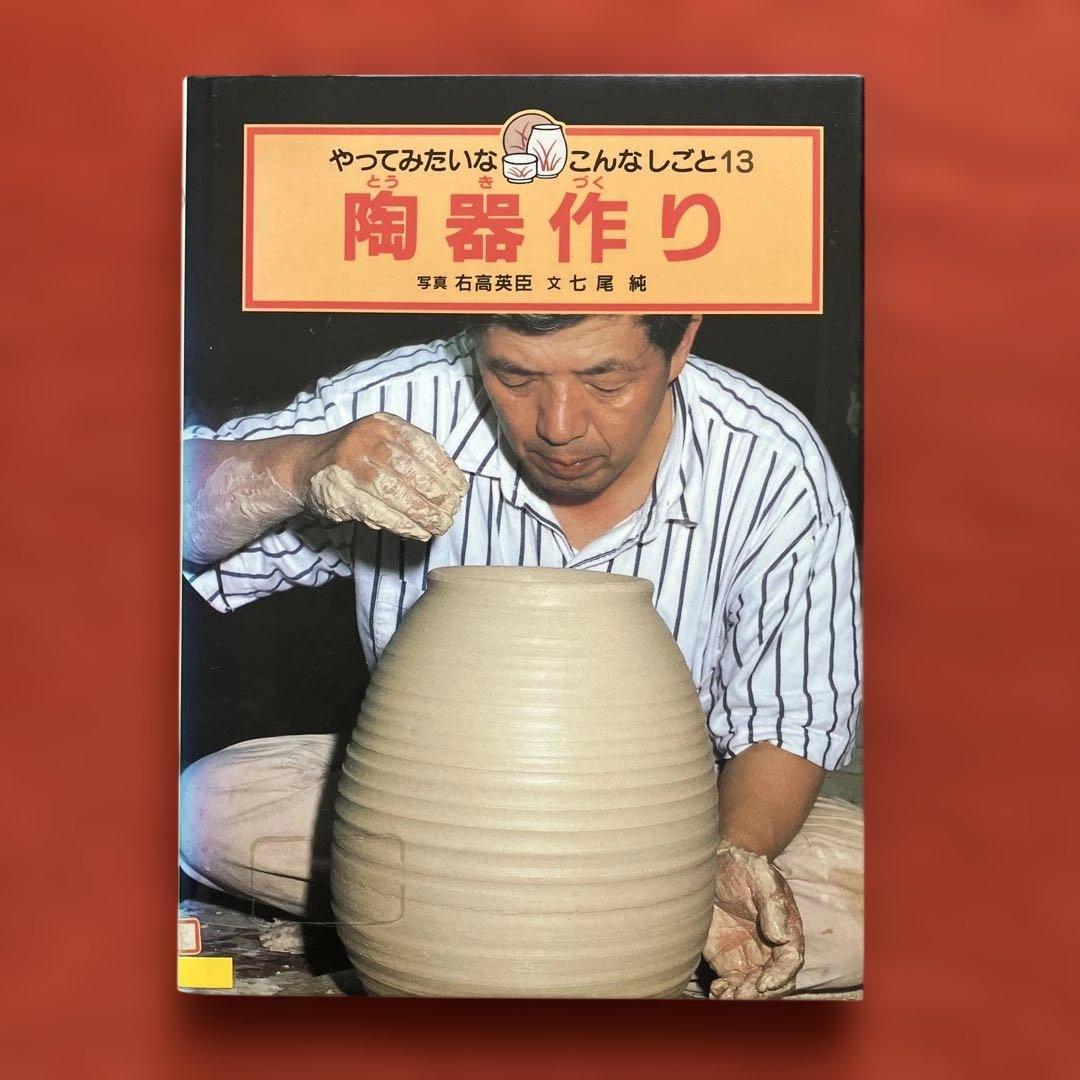やってみたいなこんなしこと 人形作り・陶器作り・ぬいぐるみ作り