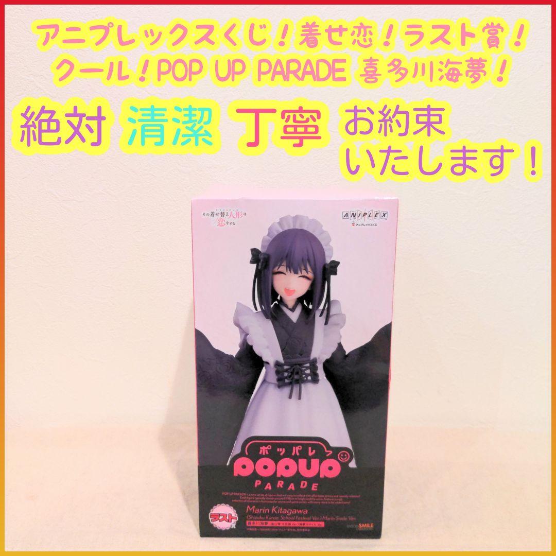 アニプレックスくじ ラスト賞 ラストワン 着せ恋 喜多川海夢 - メルカリ