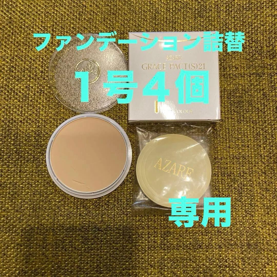 【M M .s.m】アザレ化粧品ファンデーション詰替１号２個石鹸３個他 M M .s.m】アザレ化粧品ファンデーション詰替1号2個石鹸3個他 M M