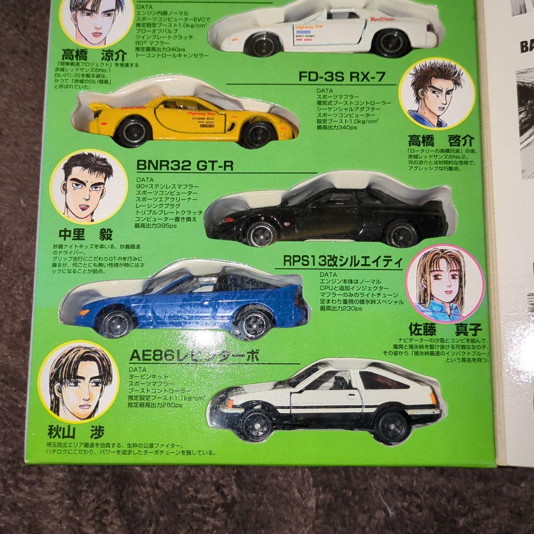 専用出品 トミカ 頭文字D コミックトミカ Vol.4 バトルスペシャル 公道