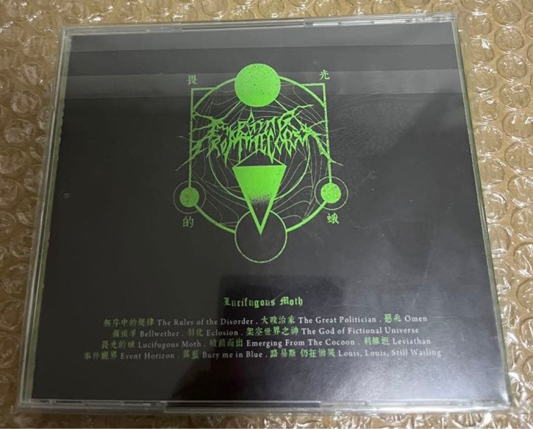 デスコア Emerging from the Cocoon デスメタル 廃盤CD