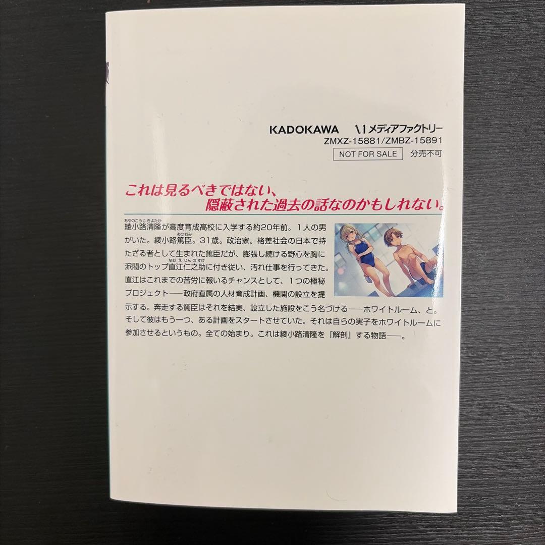 ようこそ実力至上主義の教室へ 0巻 1年生編ShortStories +α