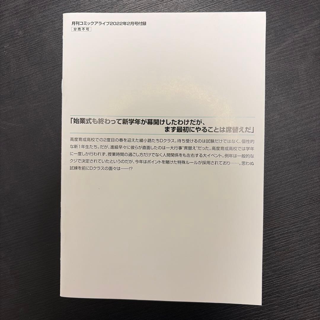 ようこそ実力至上主義の教室へ 0巻 1年生編ShortStories +α