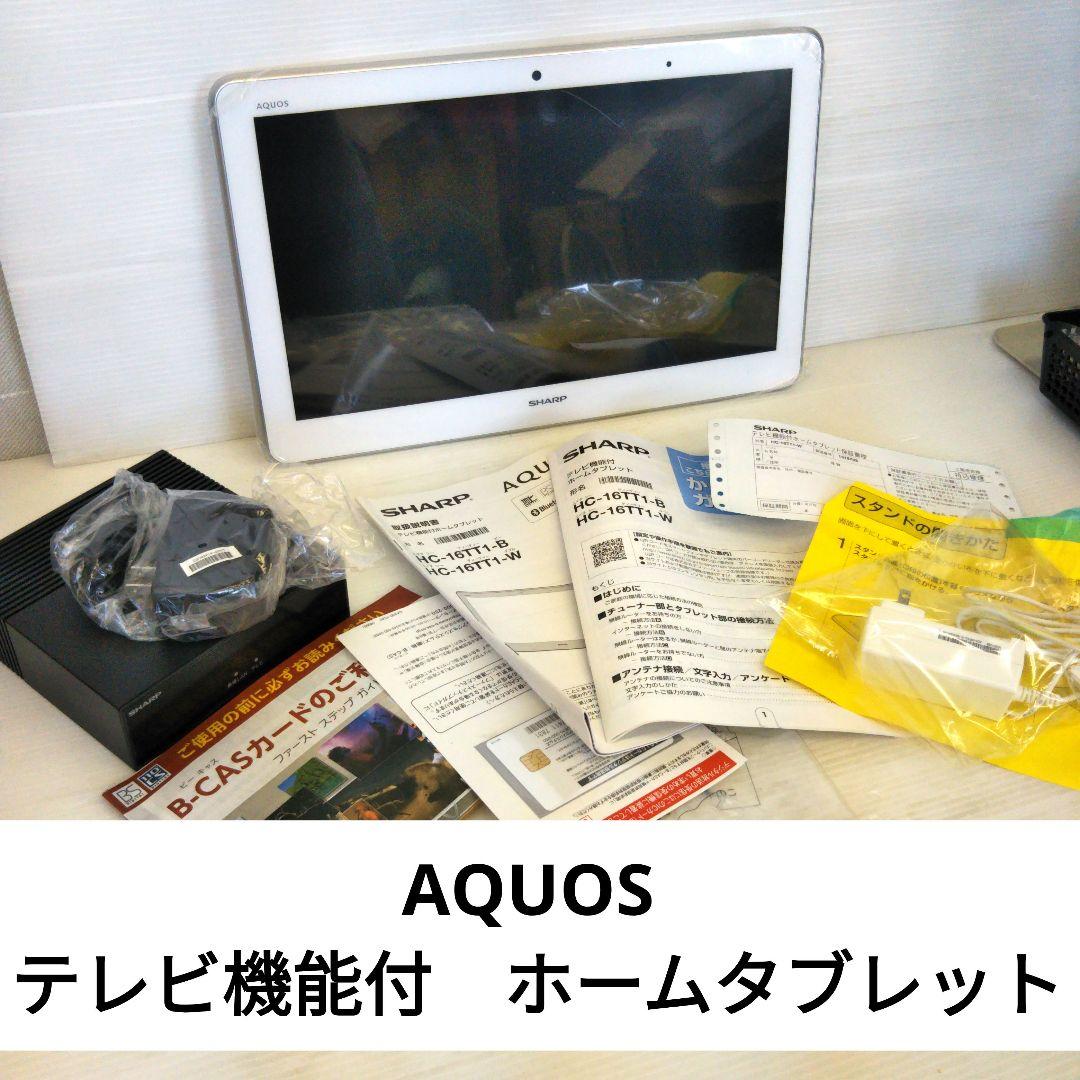 SHARP AQUOS 16V型テレビ機能付ホームタブレットテレビ機能付ホーム