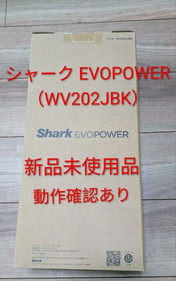 シャーク　Shark EVOPOWER（WV202JBK）　未使用品 即日発送】【新品】Shark シャーク 掃除機 EVOPOWER WV202JBK ブラック