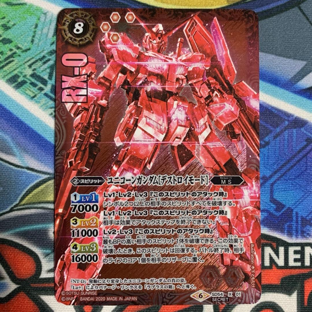 バトルスピリッツ ユニコーンガンダム デストロイモード シークレット