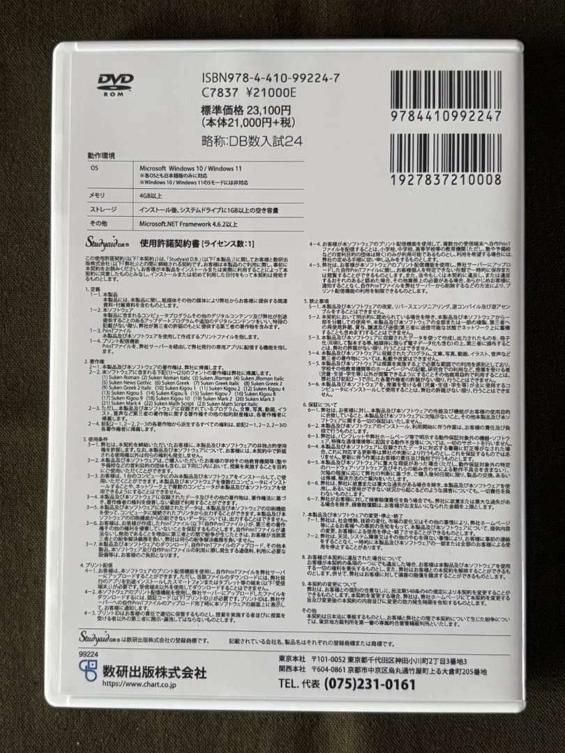 新品 数学入試2024 Studyaid スタディエイド DVD-ROM版