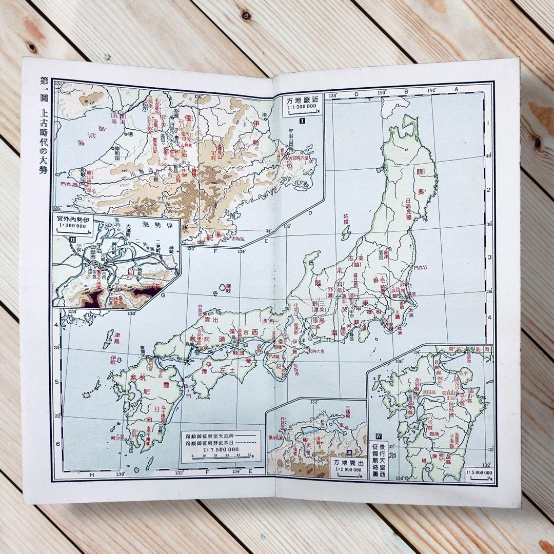 昭和4年版新體日本歴史地図富山房古代〜戦前戦地・戦役・戦場・旧地名