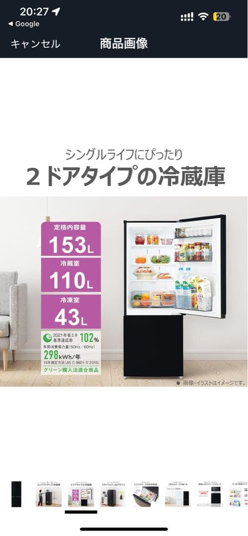 9/6迄 TOSHIBA 冷蔵庫 153L 2ドアタイプ