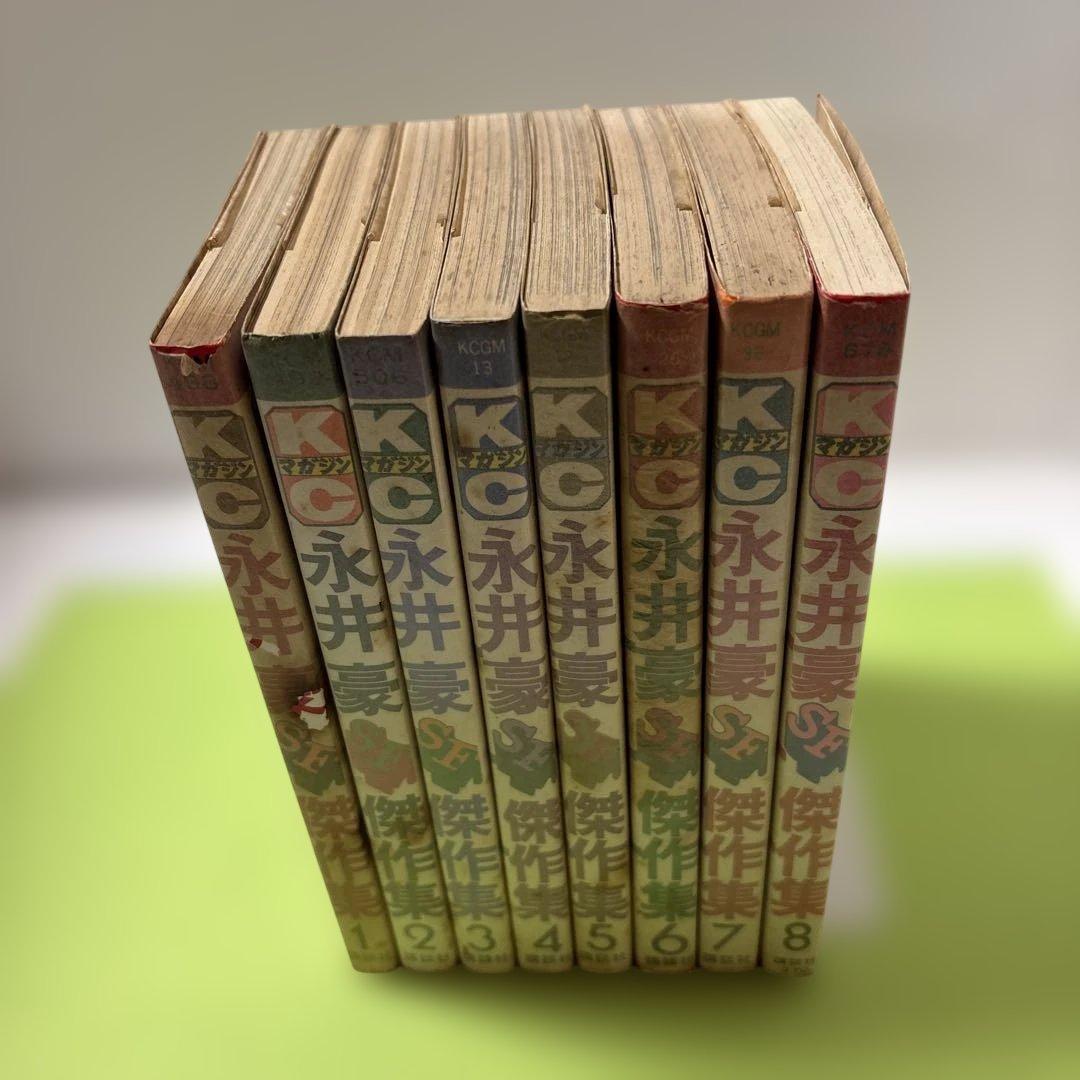 永井豪SF傑作集　全8巻初版 昭和53年1978年4月〜昭和58年1983年2月 貴重本】【全巻初版】永井豪SF傑作集 全8巻 永井豪 講談社コミックス