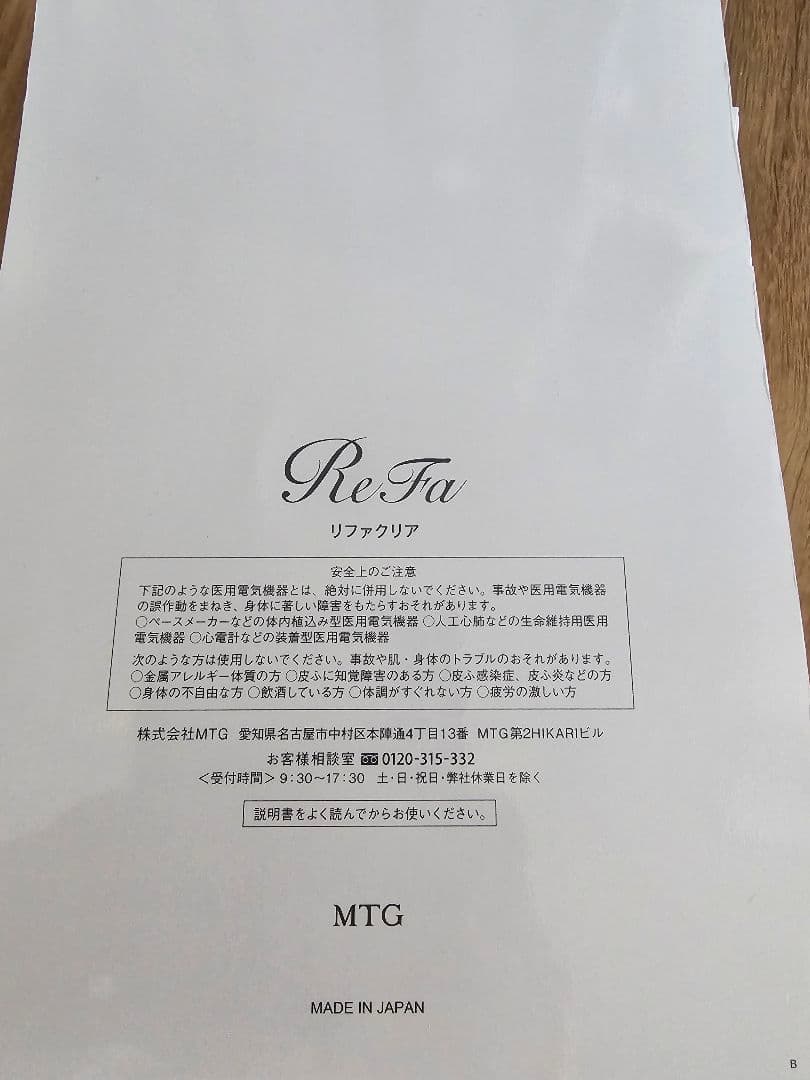 未使用　ReFa CLEAR　動作確認済み　RF-CL2123B　説明書有