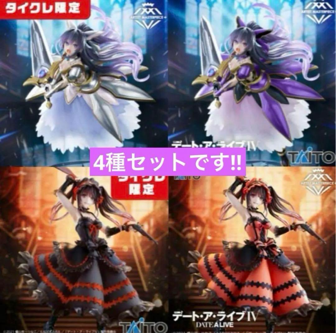4種セット】デート・ア・ライブⅣ AMP+ フィギュア 時崎狂三 夜刀神十
