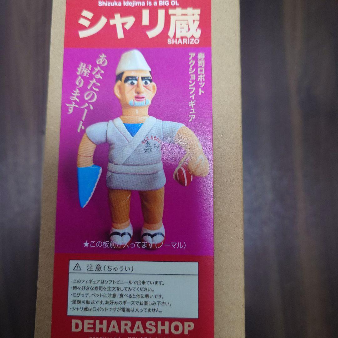 【新品未開封】デハラユキノリ シャリ蔵 フィギュア ソフビ
