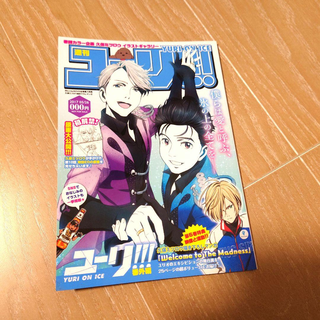 ユーリ!!! on ICE DVD 全巻セット 全巻購入特典 円盤収納ボックス