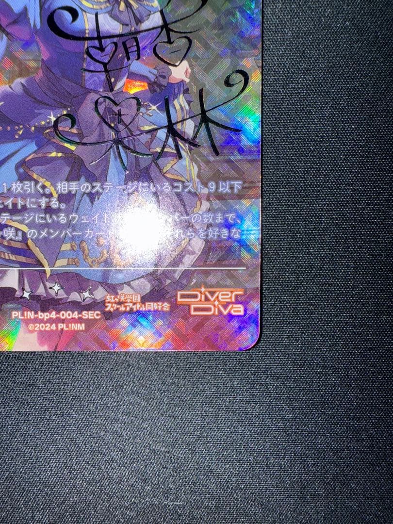 朝香果林 SEC ラブカ ラブライブ lle 虹ヶ咲 - メルカリ