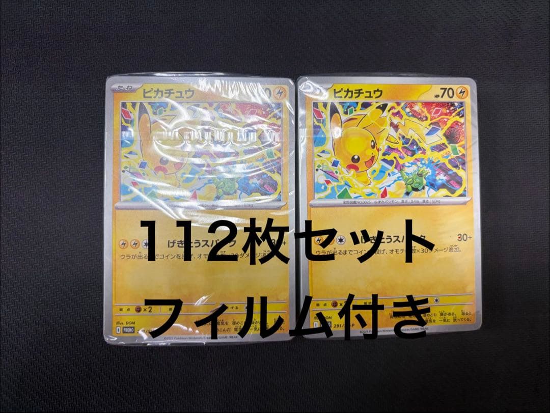 や*け様 ピカチュウ げきとうスパーク ジムプロモ 291/SV-P 未開封品