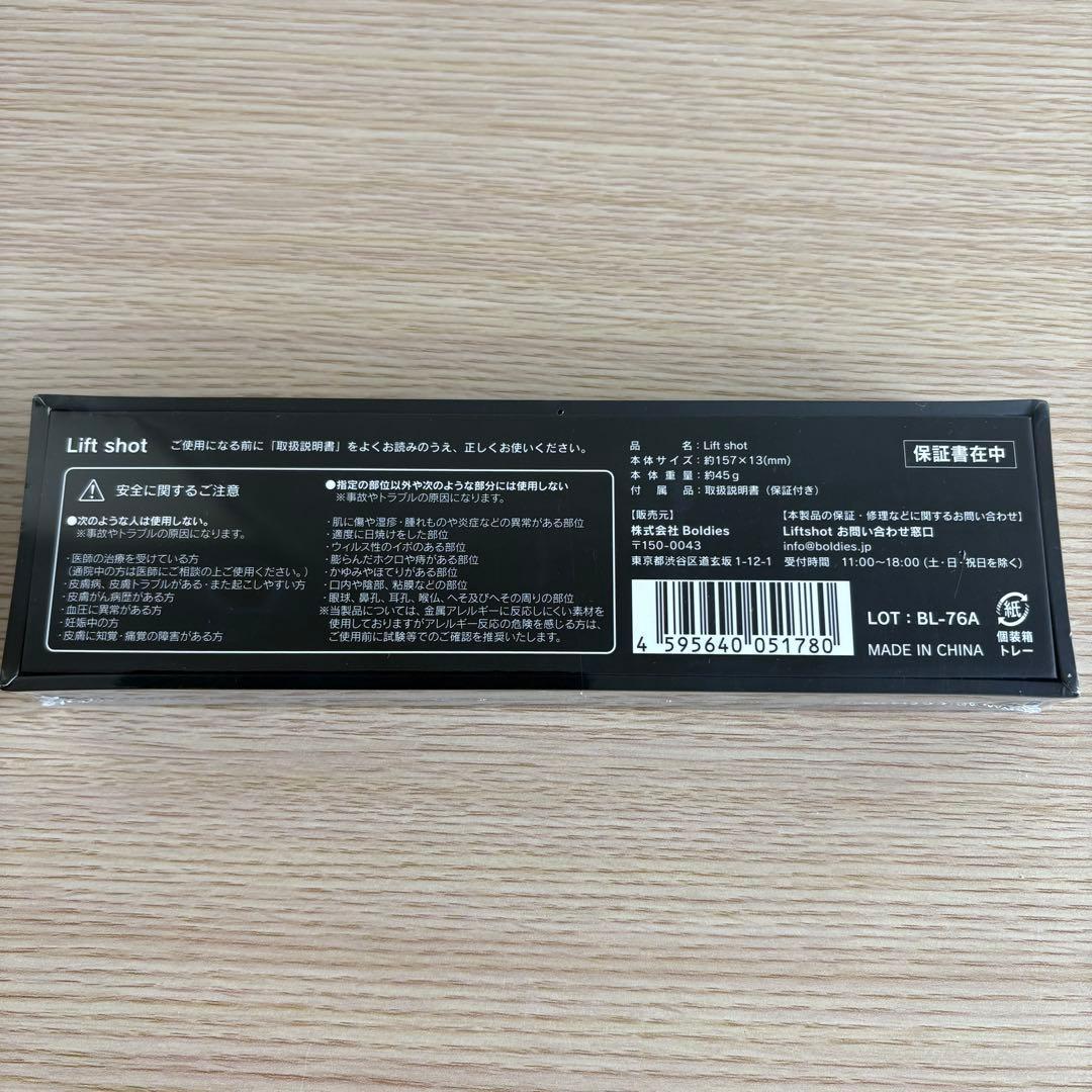 ペン型美顔器 リフトショット