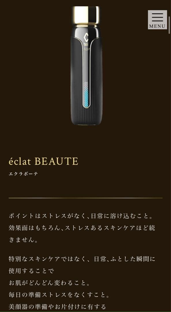 リアボーテ美顔器