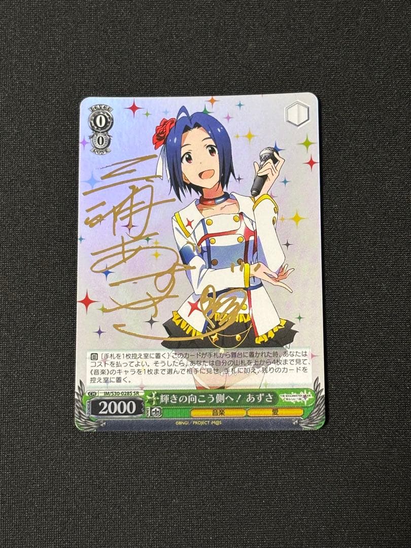 ヴァイス サイン 輝きの向こう側へ! あずさ SR WS SP アイマス - メルカリ