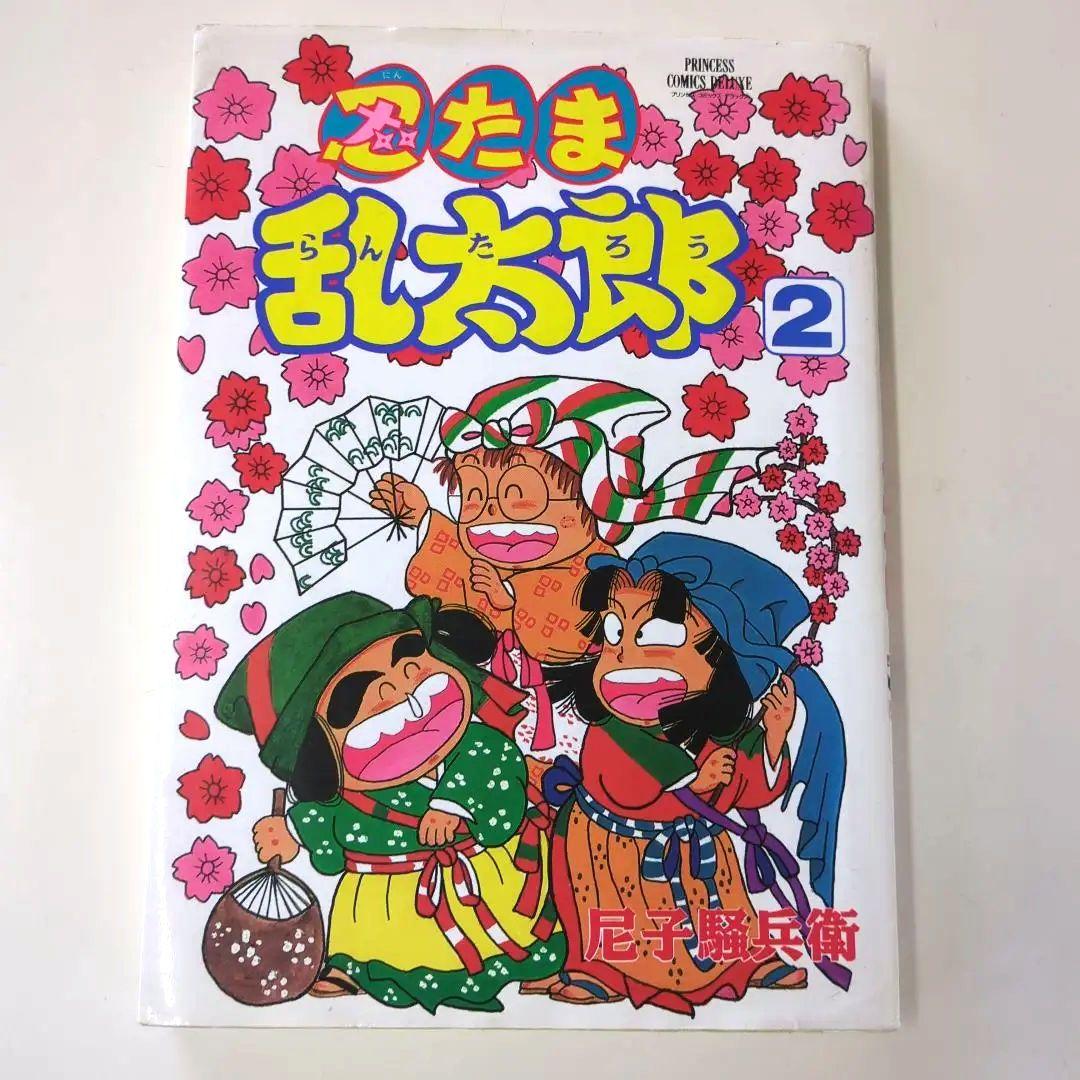 プリンセスコミックス 忍たま乱太郎 2 - メルカリ