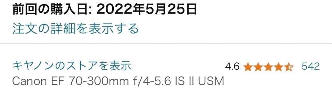 Canon EF70-300mm f/4-5.6 IS II USM レンズ