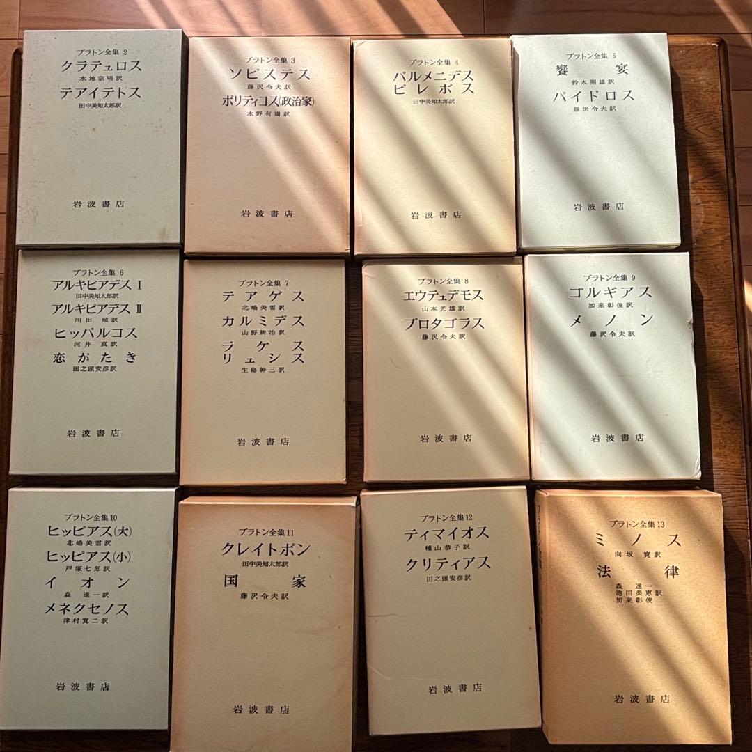 プラトン全集 15巻 （２巻〜１５巻、別巻）1巻は箱と月報のみ
