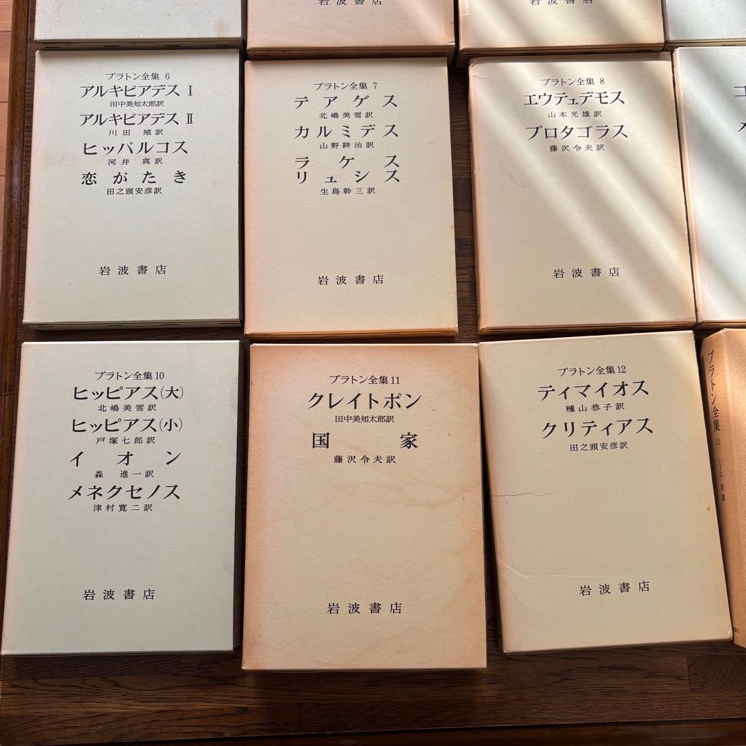 プラトン全集 15巻 （２巻〜１５巻、別巻）1巻は箱と月報のみ