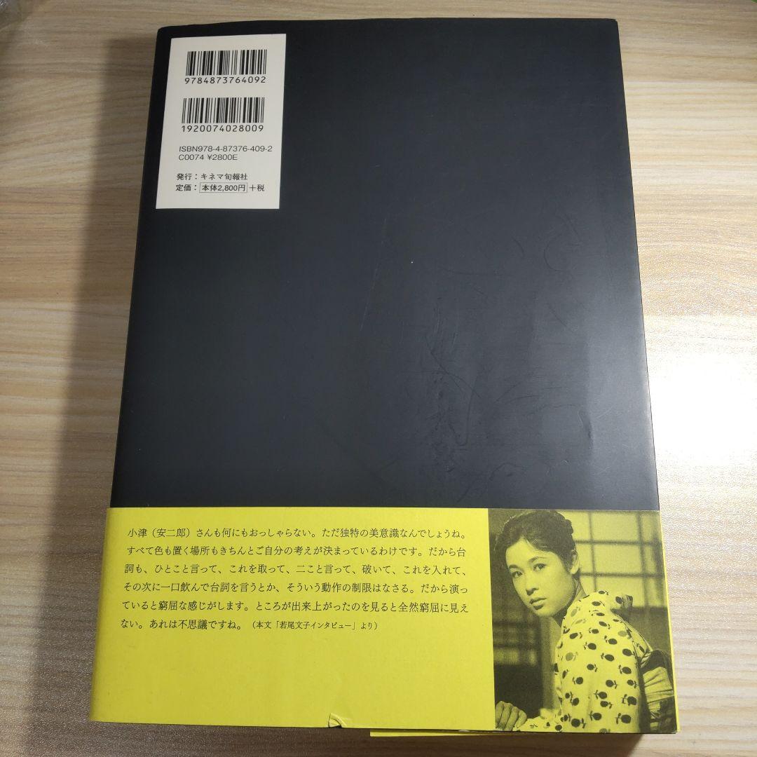 女優 若尾文子 キネマ旬報社 写真集 - メルカリ