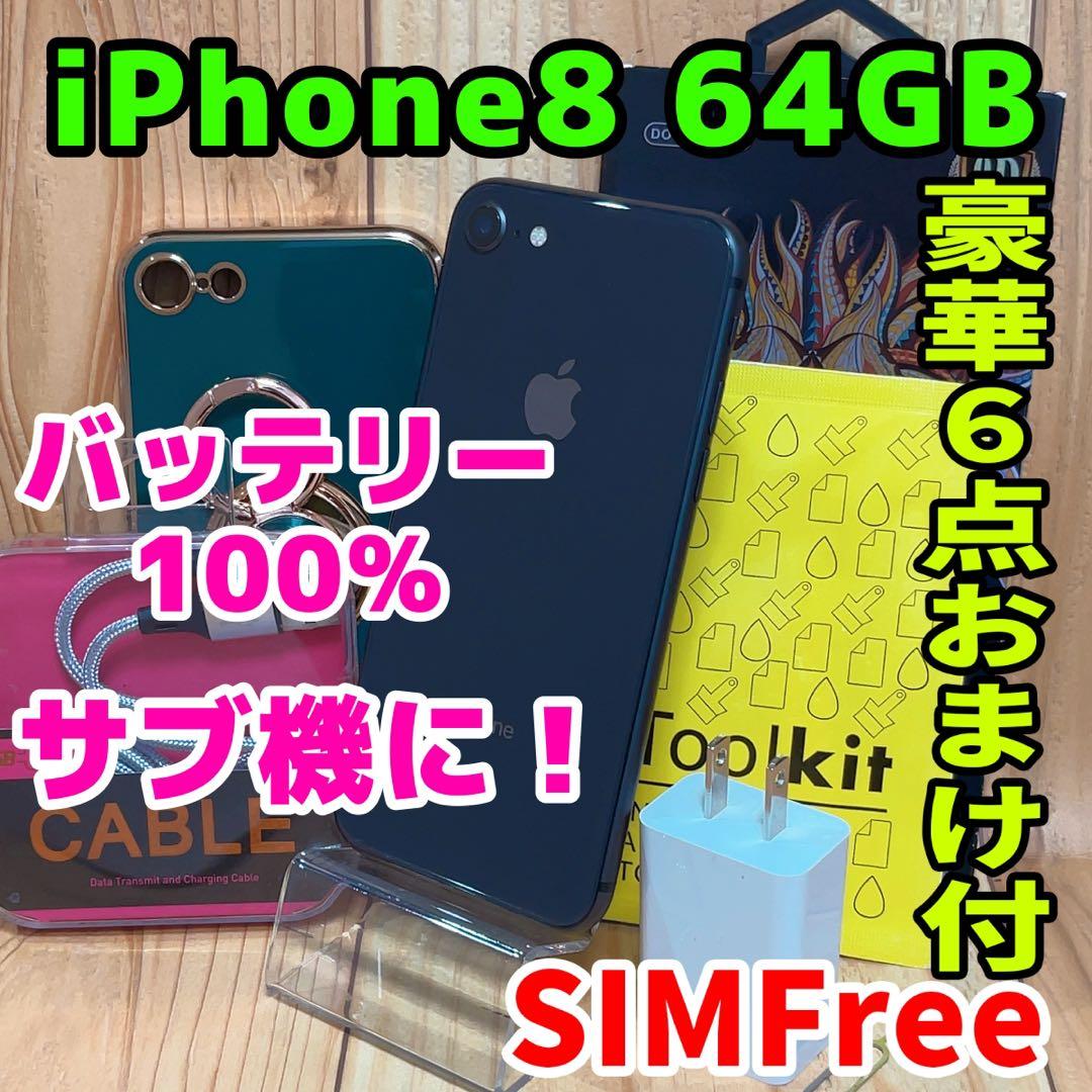 SIMフリー 本体 iPhone 8 64 GB ブラック 162 電池良好 Apple iPhone 8 64GB SIMフリー [スペースグレイ] 価格比較 - 価格.com